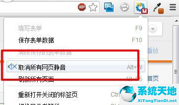 谷歌浏览器(Google Chrome)网页无声的处理方法