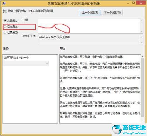 win8系统隐藏盘符的详细教程讲解图(windows隐藏盘)