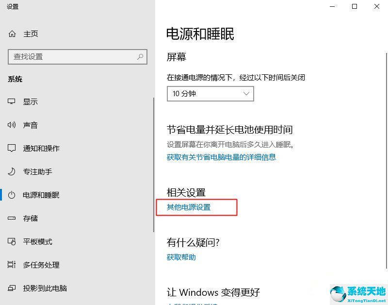 win 10系统电脑总自动休眠(window10自动休眠)