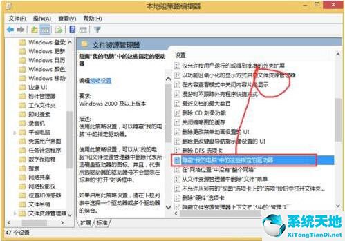 win8系统隐藏盘符的详细教程讲解图(windows隐藏盘)