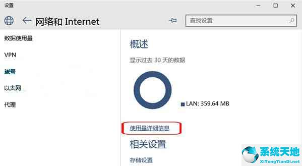 win10系统查看网络数据使用量的教程讲述