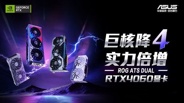 暑期爽玩3A大作！华硕RTX4060显卡助你酷玩一夏