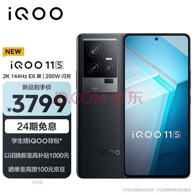 iQOO 12标准版搭载骁龙8 Gen 3 16GB内存 512GB/1TB存储