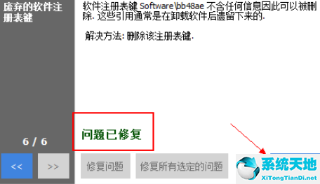 ccleaner修复注册表的详细操作教程讲解