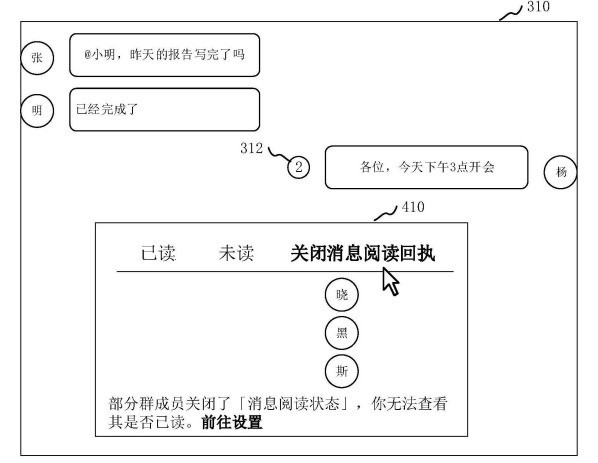 打脸！腾讯新专利：可显示群消息是否“已读”！