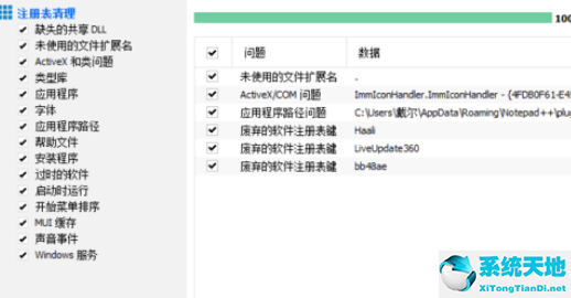 ccleaner修复注册表的详细操作教程讲解