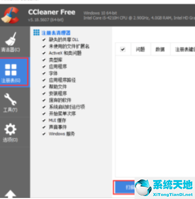 ccleaner系统优化安装教程(ccleaner中文版启动工具栏简介)