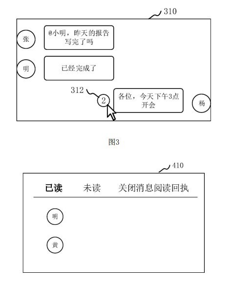 打脸！腾讯新专利：可显示群消息是否“已读”！