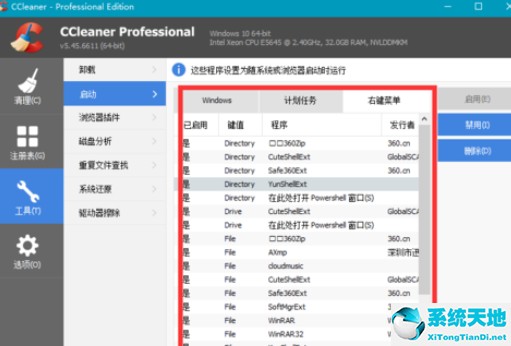 ccleaner windows(ccleaner启动项管理)