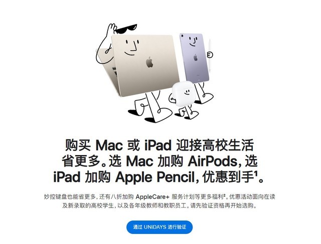 免费送 AirPods / Apple Pencil，苹果 Mac / iPad 购机特惠活动启动！