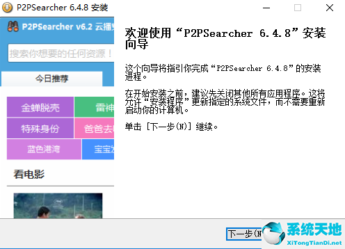 p2psearcher搜索神器怎么用(p2psearcher搜索种子教程)