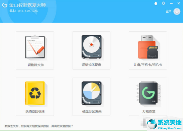 金山数据恢复大师官网下载(金山数据恢复大师怎么样)