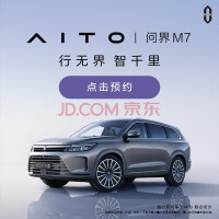 AITO 问界 M7 智驾版登录工信部，有 5 座和 6 座可选