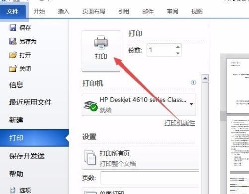 win7打印机怎么设置彩色打印