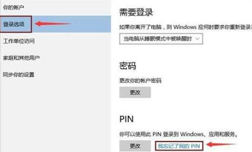 win10开机pin码怎么取消(win11系统忘记pin码怎么开机)