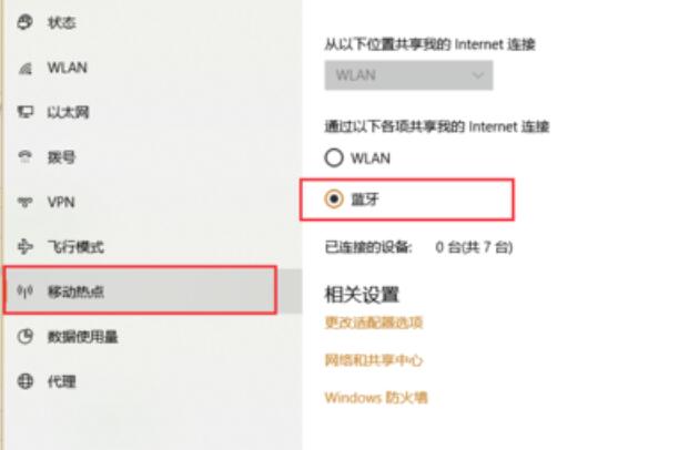 windows蓝牙共享网络(蓝牙电脑网络共享)