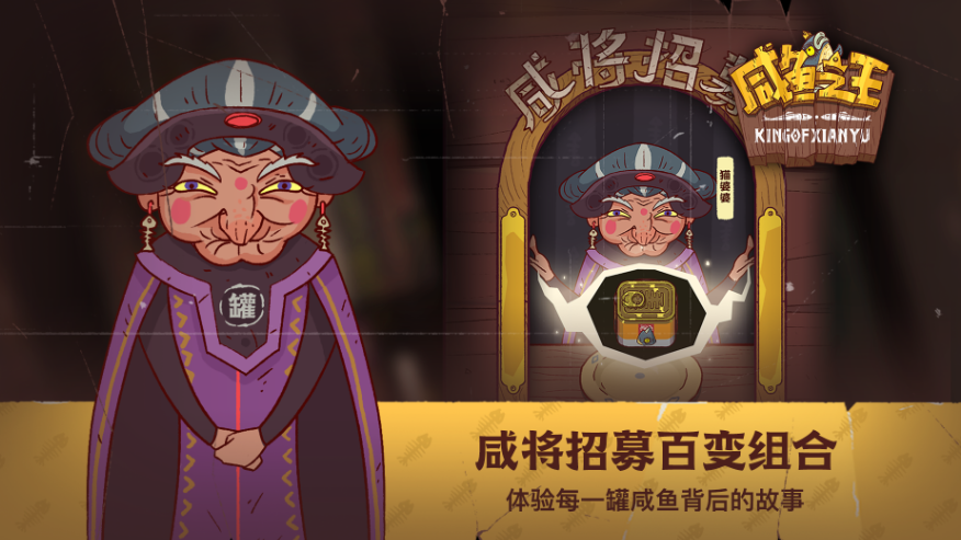 咸鱼之王下载官方正版_《咸鱼之王》最新版本