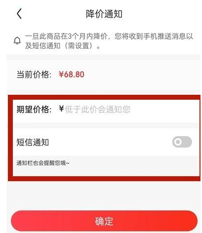 京东降价提醒怎么设置？京东降价提醒设置教程