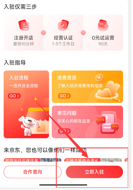 京东怎么开店？京东开店步骤教程