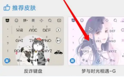 微信键盘皮肤怎么设置？微信键盘皮肤设置方法