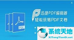 迅捷pdf转换器能不能拆分文档(迅捷pdf编辑器怎么把pdf转换成word)