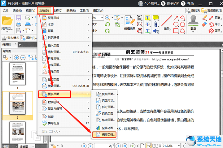 pdf如何重新编辑页码(福昕pdf编辑器添加页码)