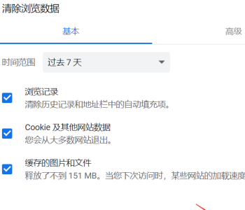 如何清除谷歌浏览器的缓存