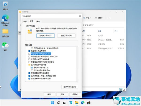 windows11怎么看(w10查看文件后缀)