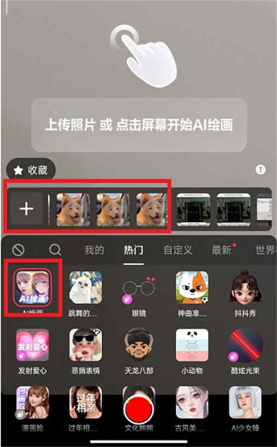 抖音ai绘画怎么上传照片