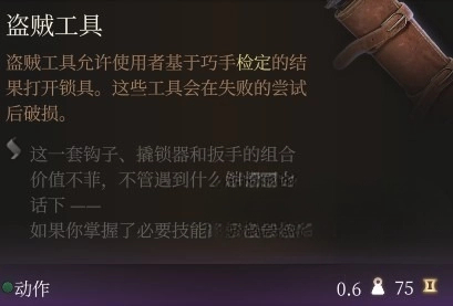 博德之门3开锁方法分享-博德之门3怎么开锁