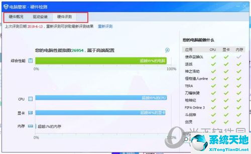 腾讯管家怎样查看电脑硬件配置(腾讯电脑管家硬件检测未知显卡)