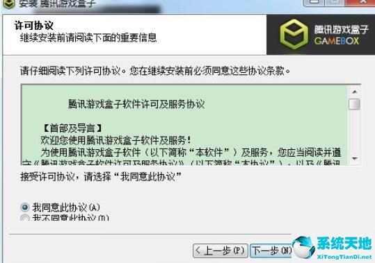 腾讯游戏盒子官方下载电脑(腾讯游戏要下载一个什么盒子)