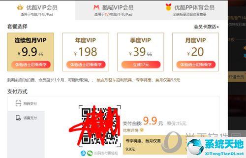 用微信充值优酷vip(苹果手机怎样充值优酷会员)