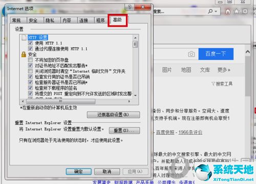 ie浏览器如何重置 初始化设置方法视频(ie浏览器如何重置 初始化设置方法教程)