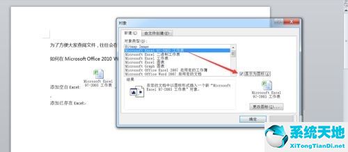 office2010excel怎么放到word(office2010excel教程)