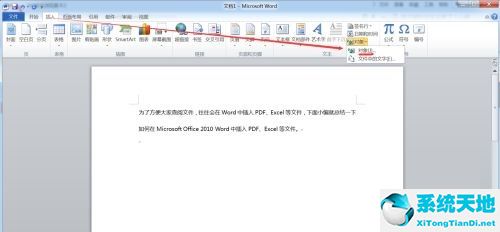 office2010excel怎么放到word(office2010excel教程)