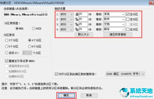 黑鲨装机大师进行硬盘分区的详细操作流程