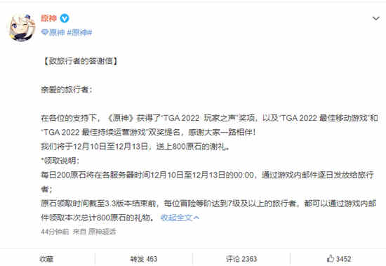 原神TGA2022玩家之声奖励是什么