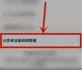 安卓手机如何传输数据到苹果手机