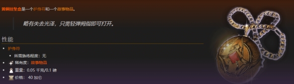 博德之门3橙色项链怎么获得-博德之门3橙色项链获得方法