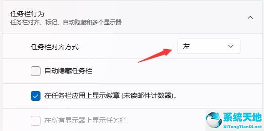 Win11如何把任务栏图标移到左边