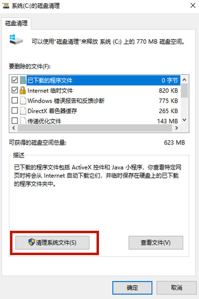 win10怎么快速清理c盘无用文件(win10怎么把c盘清理到初始状态)