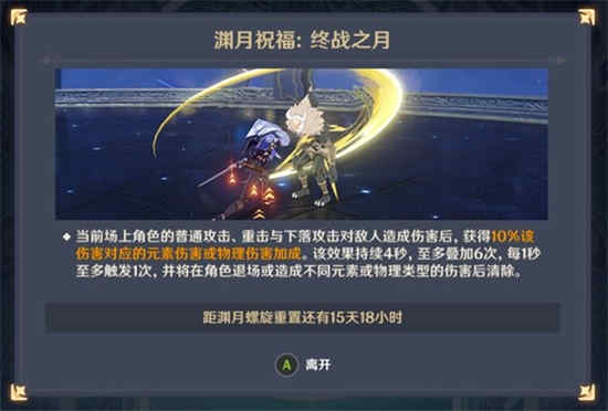 原神3.3深渊满星怎么打