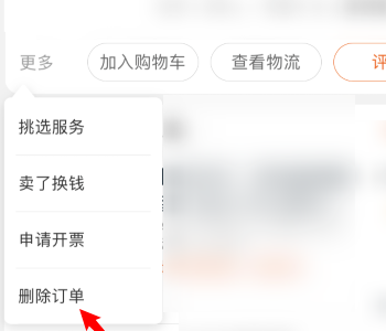 淘宝怎么删除订单记录