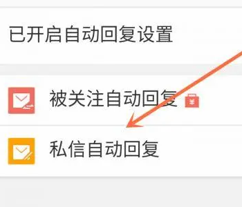 微博怎么设置自动回复私信