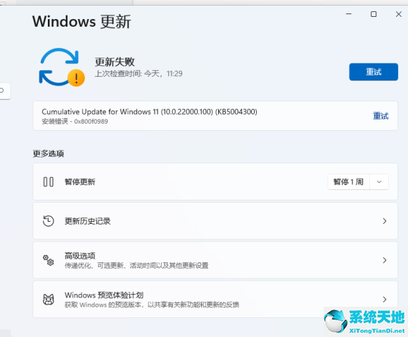 Win11安装更新提示安装错误0x800f0989怎么办