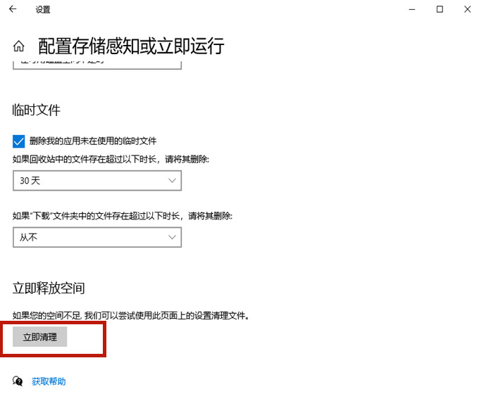 win10怎么快速清理c盘无用文件(win10怎么把c盘清理到初始状态)