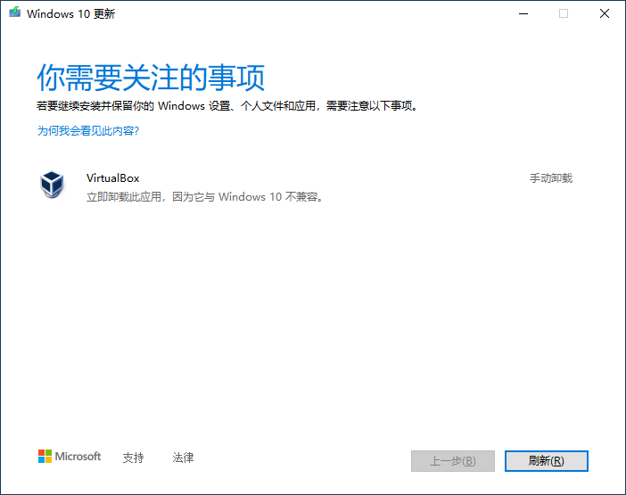 Win10系统与virtualbox不兼容导致无法更新怎么办