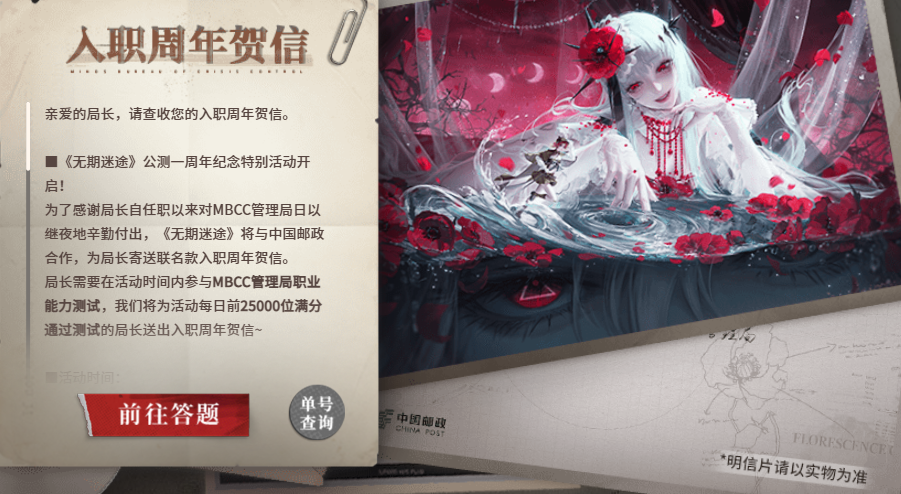 无期迷途管理局职业能力答案是什么