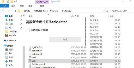 Win10计算器calc打不开怎么办